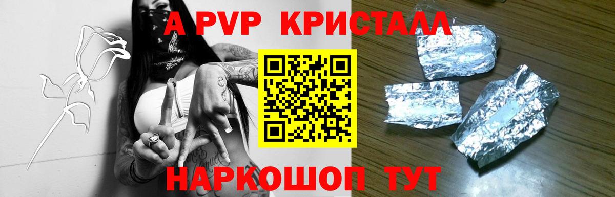 A PVP кристаллы Кольчугино