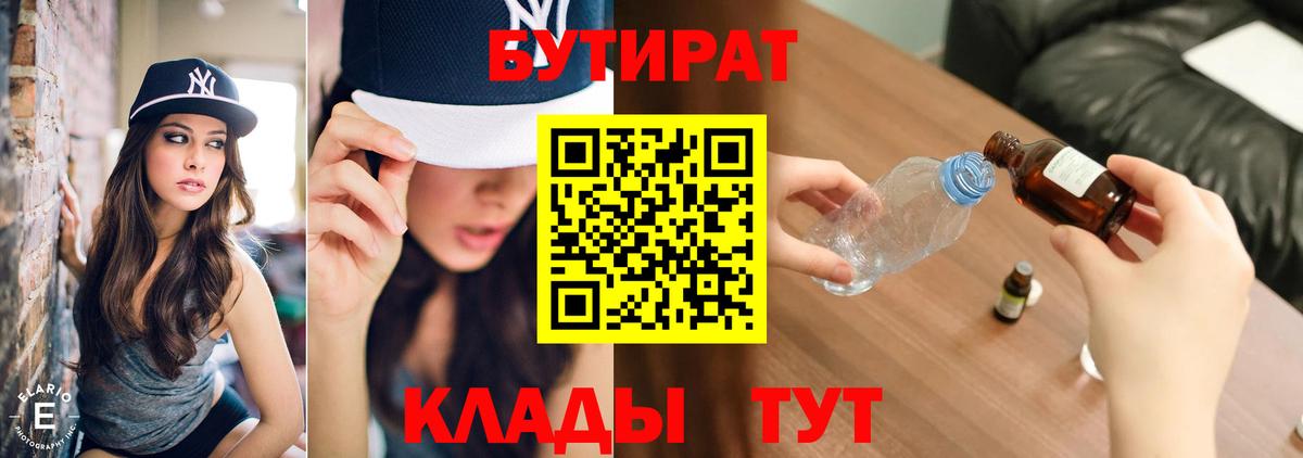 БУТИРАТ жидкий экстази Кольчугино