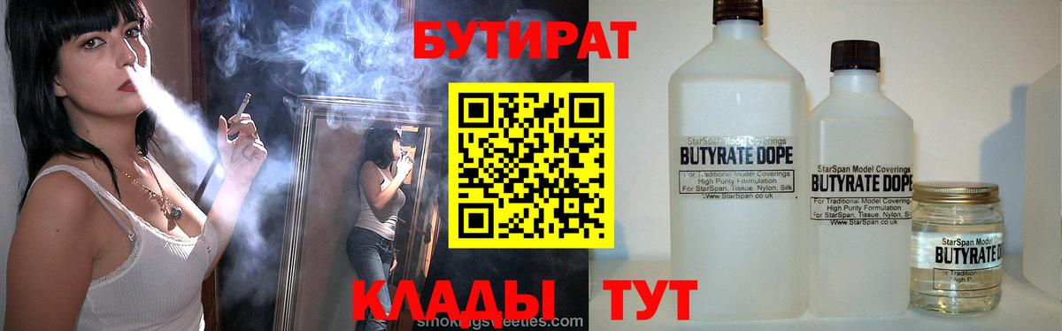 Бутират  Вход с VPN  Кольчугино  Бутират Butirat 