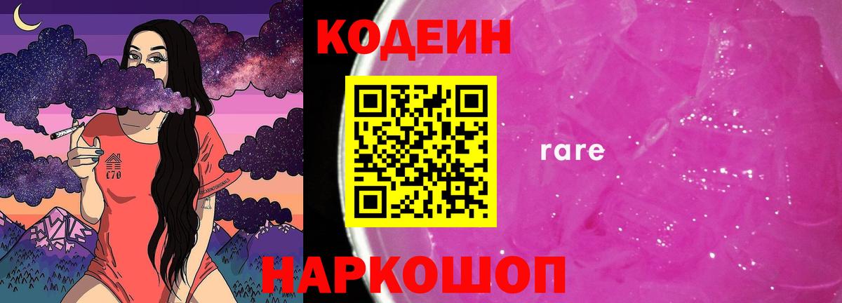 Codein напиток Lean (лин)  Вход с VPN  Кольчугино 