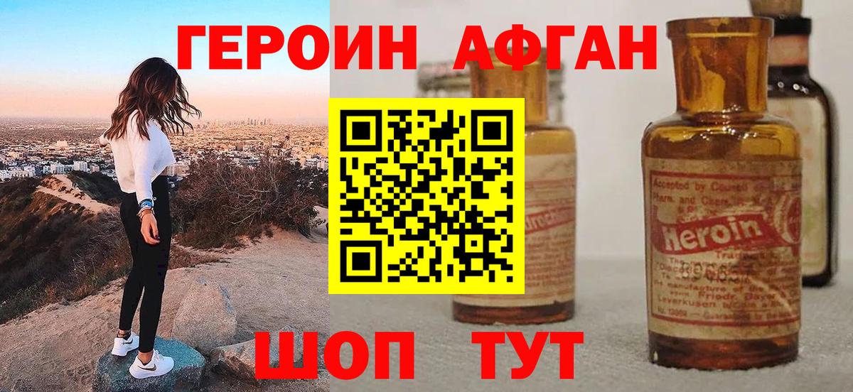 Кольчугино  Героин  Вход с VPN  Героин афганец 