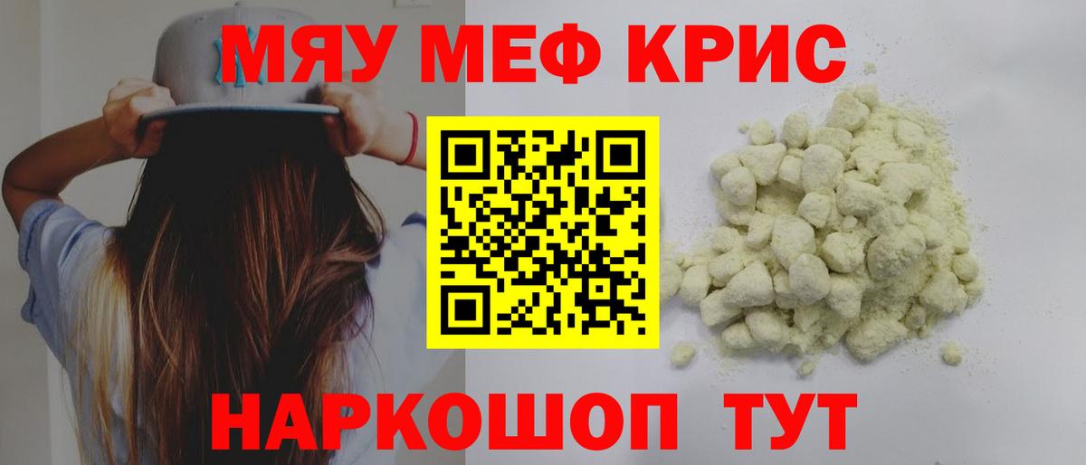 Меф мяу мяу мука Кольчугино